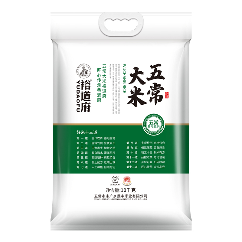 裕道府五常大米